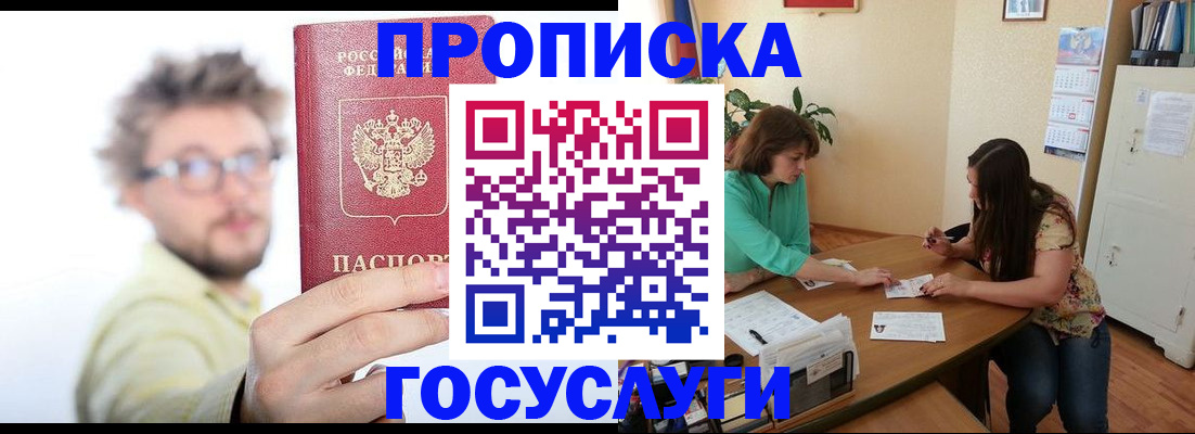 прописка для школы в Рубцовске