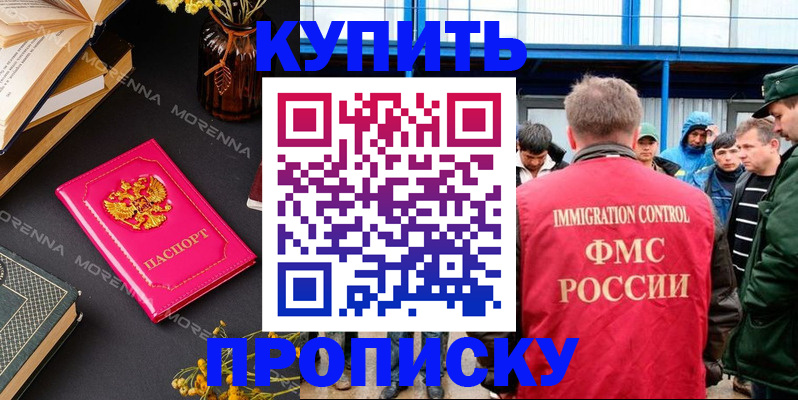 прописка для работы в Рубцовске