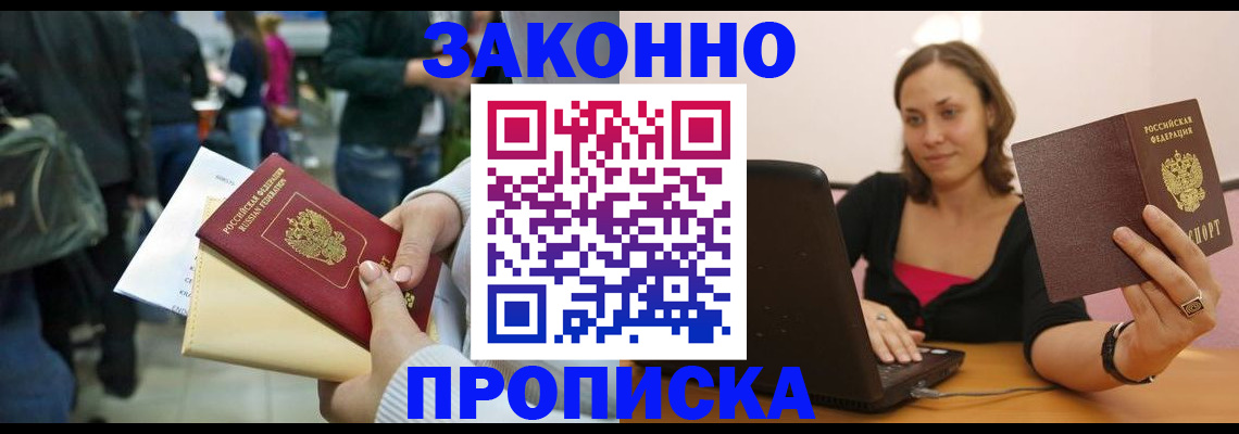 временная регистрация законно в Рубцовске