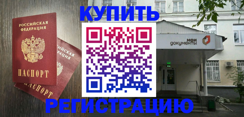 прописка 2025 в Рубцовске