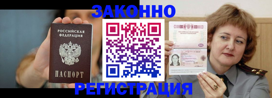 временная регистрация надежно в Рубцовске