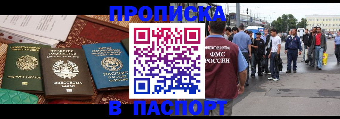 прописка законно в Рубцовске